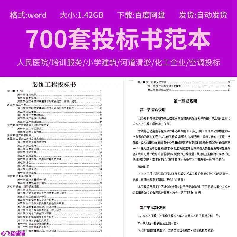 竞招投标书模板范本工程项目施工机械设备采购服务制作方案电子版