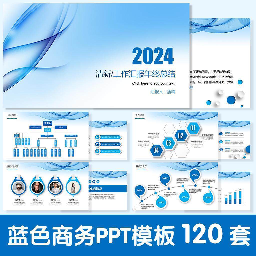 【蓝色商务】蓝色PPT模板商务高端大气工作总结述职报告企业宣传