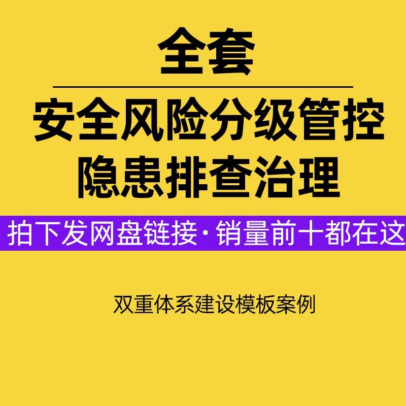 安全风险分级管控与事故隐患排查治理双体系建设遵循双重预防机制