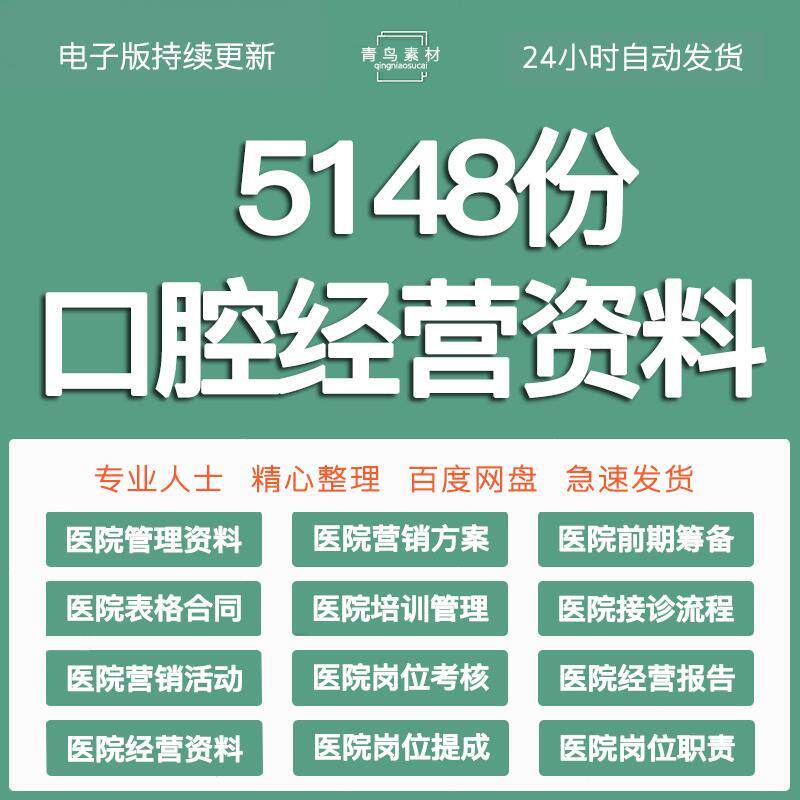 牙科门诊口腔科医院经营资料管理制度培训ppt方案表格合同协议
