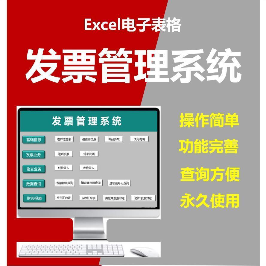 进项销项票管理系统应收应付往来账收付款客户供应商表格excel