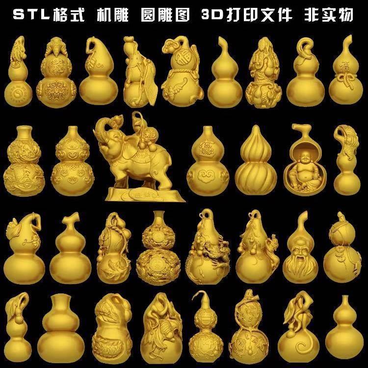 253葫芦貔貅招财佛寿星立体圆雕图STL文件3D打印模型图纸32款合集