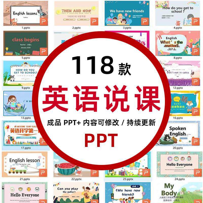 新款卡通英语英文通用PPT模板 小学生教师说课公开课教学PPT课件