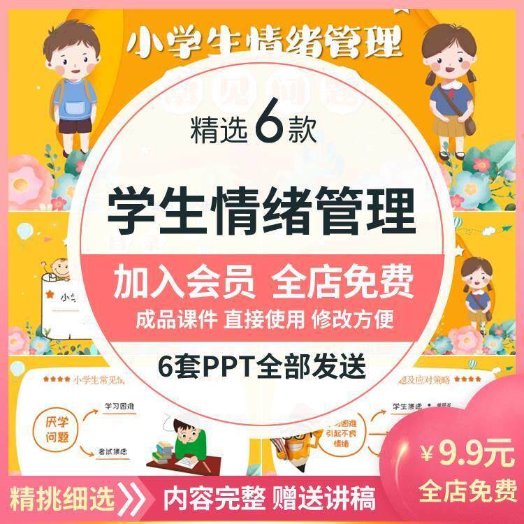 小学生情绪管理PPT模板什么是情绪了解情绪管理方法教育班会课件