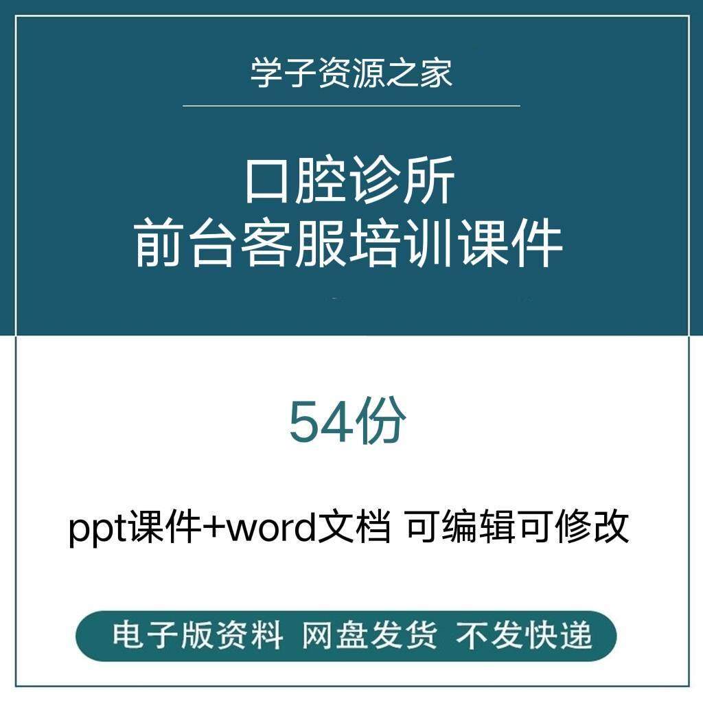 口腔医院诊所门诊前台客服培训课件前台日常工作流程管理制度资料