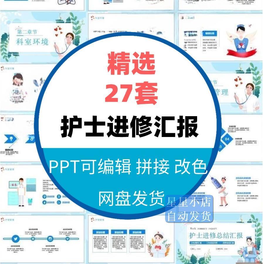 医院护士学习进修汇报PPT模板护士护理技能培训总结汇报报告课件