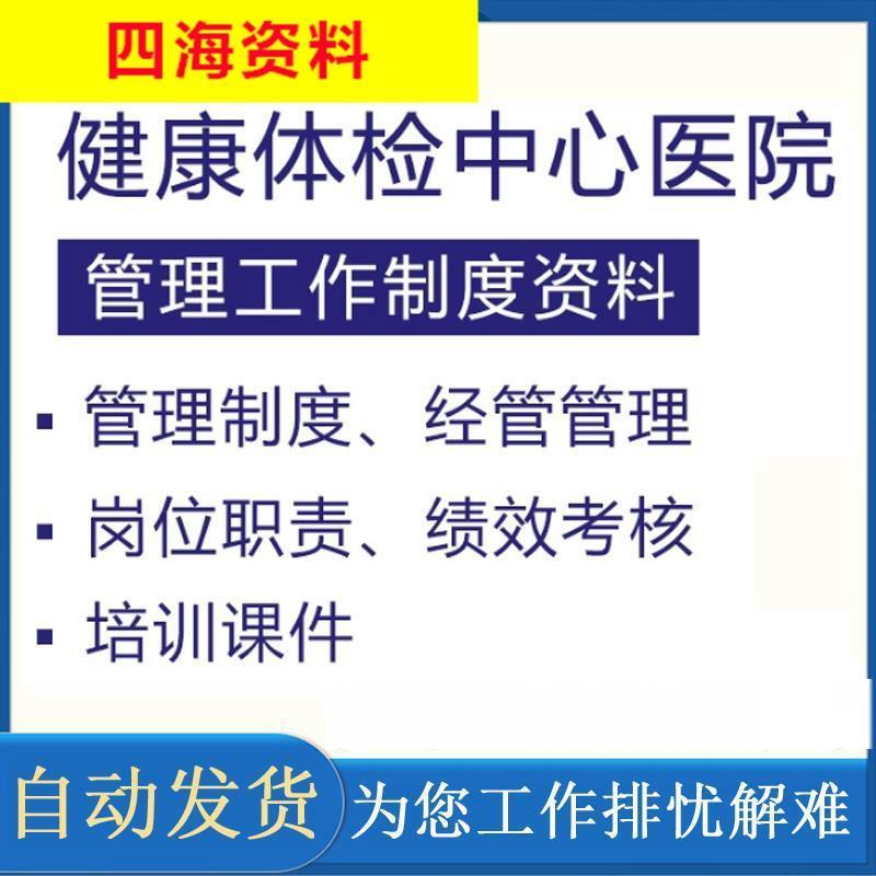 健康体检中心医院经营管理制度岗位职责绩效考核培训课件PPT资料