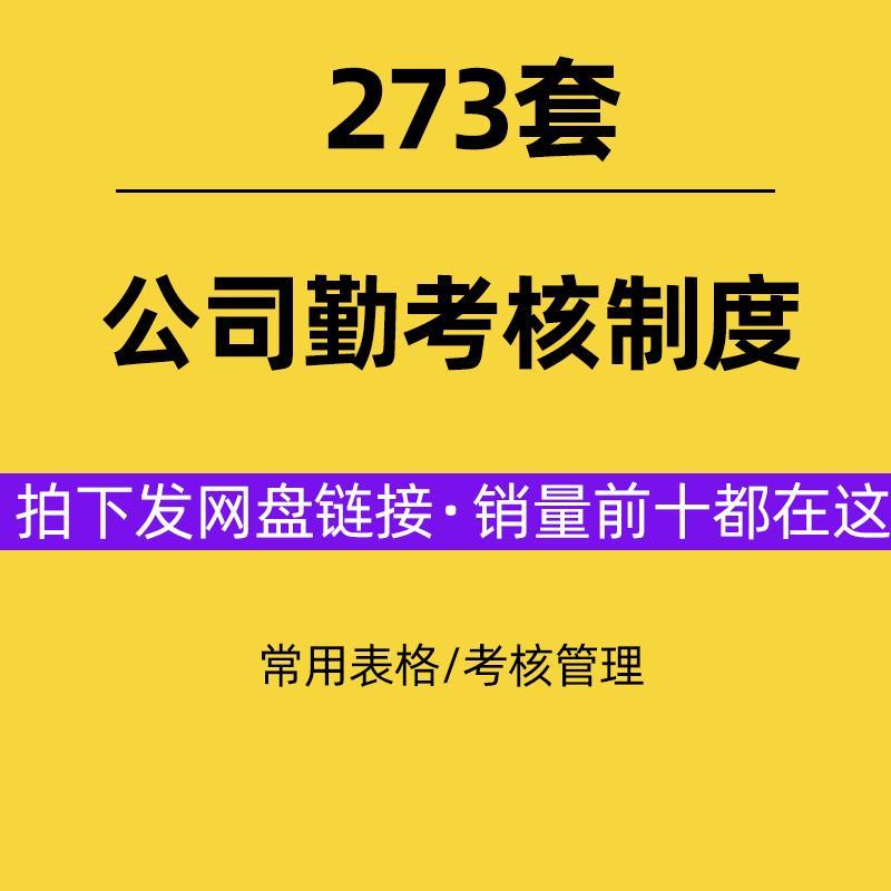 公司办公室日常用人事后勤考核制度行政管理word文档表格模板范文