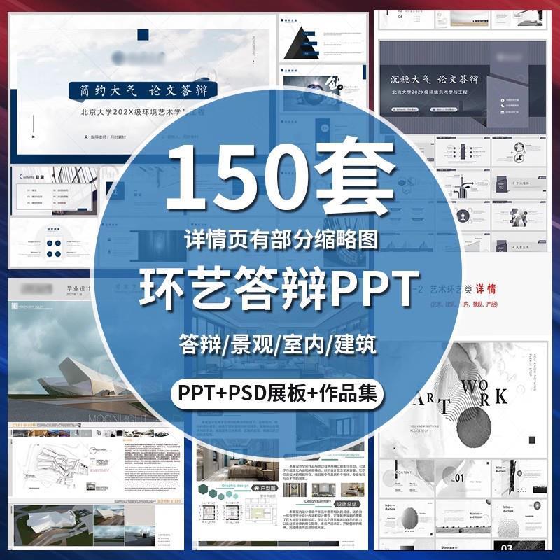 室产品设计环艺景观开题答辩报告ppt模板作品集排版建筑艺术展板