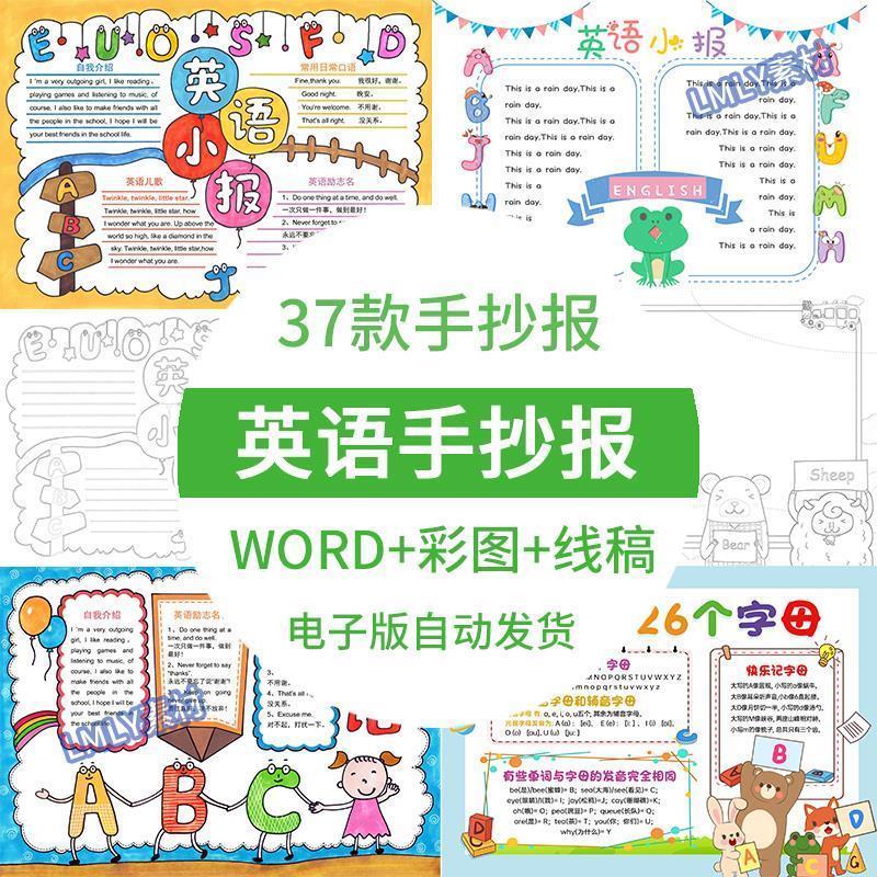 初中小学生26个英文字母手抄报模板电子版英语手抄报a3a4素材8k4k