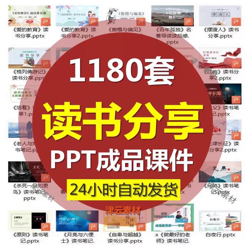 教师读书分享ppt成品名著好书籍推荐学生读后感分享阅读课件模板