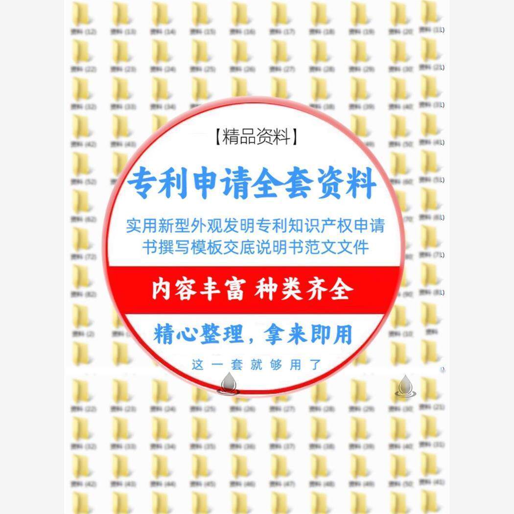 实用新型外观发明专利知识产权申请书撰写模板交底说明书范文文件