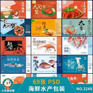盒设计psd素材模板海报图片 海鲜生鲜水产鱼虾蟹插画餐饮美食包装