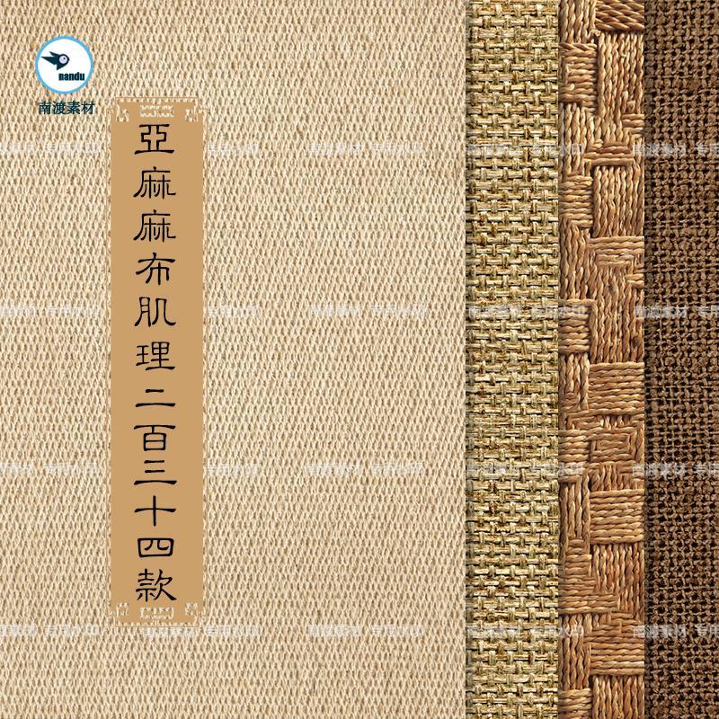 亚麻麻布粗麻棉麻设计背景材质底纹肌理JPG图片C4DSU贴图设计素材