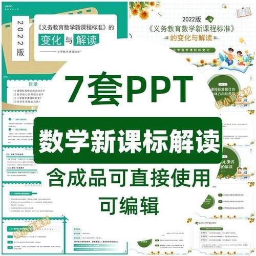 2023小学数学新课标解读成品课件教师培训PPT素材模板 可打印