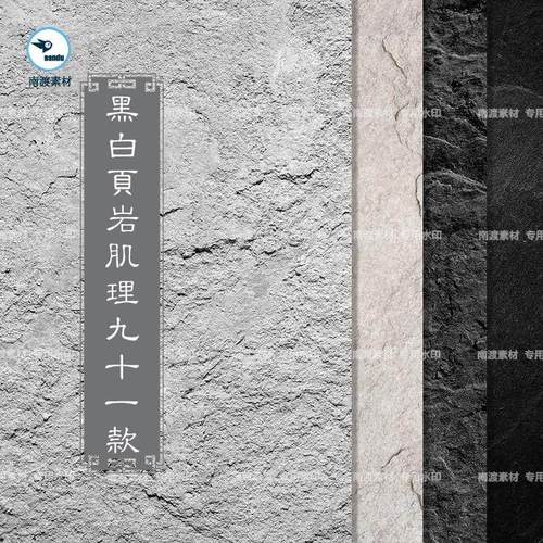 黑白页岩石头岩石板岩纹理肌理设计背景素材底纹JPG图片C4DSU贴图