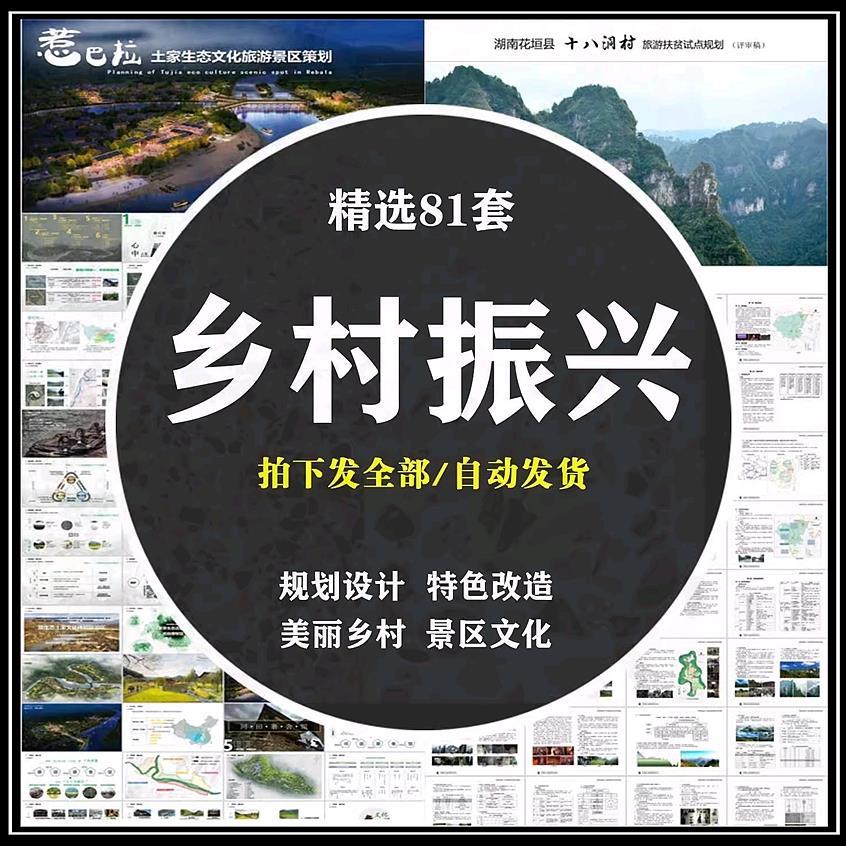 美丽乡村振兴规划PPT模板新农村庄建设方案旅游特色小镇改造案例