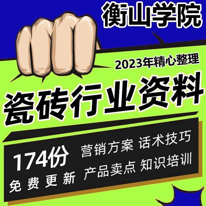 瓷砖行业资料陶瓷建材开业节日活动策画方案文案销售技巧话术培训,商务/设计服务,设计素材/源文件,淘宝优惠券,粉丝福利购,淘宝优惠卷