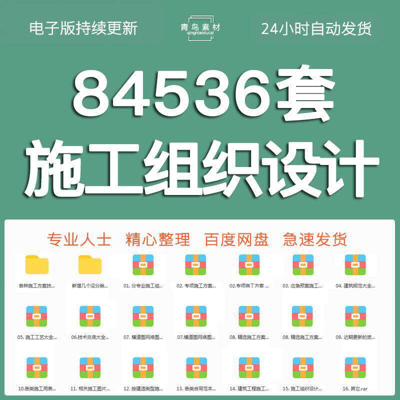 施工组织设计方案大全技术标书模板交底投标编制软件工程施组编写