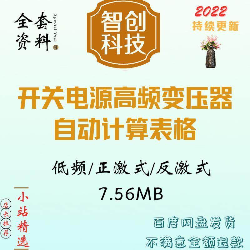 开关电源高频变压器自动计算表格及磁芯参数设计资料低频正激式