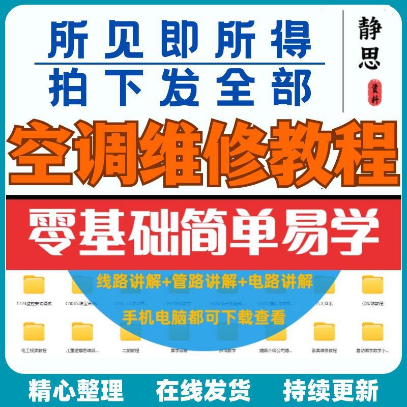 空调维修视频教程教学培训课程在线自学零基础从入门到精通教程