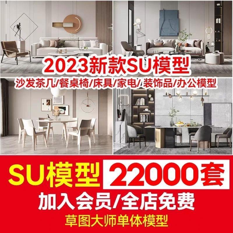 草图大师模型素材库家装enscape室内设计SU单体中式Sketchup家具