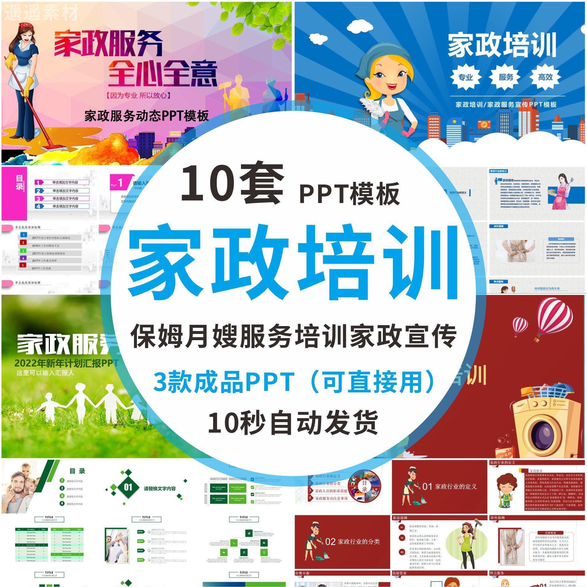 家政服务培训PPT模板成品课件保姆月嫂介绍职业道德动态幻灯片wps
