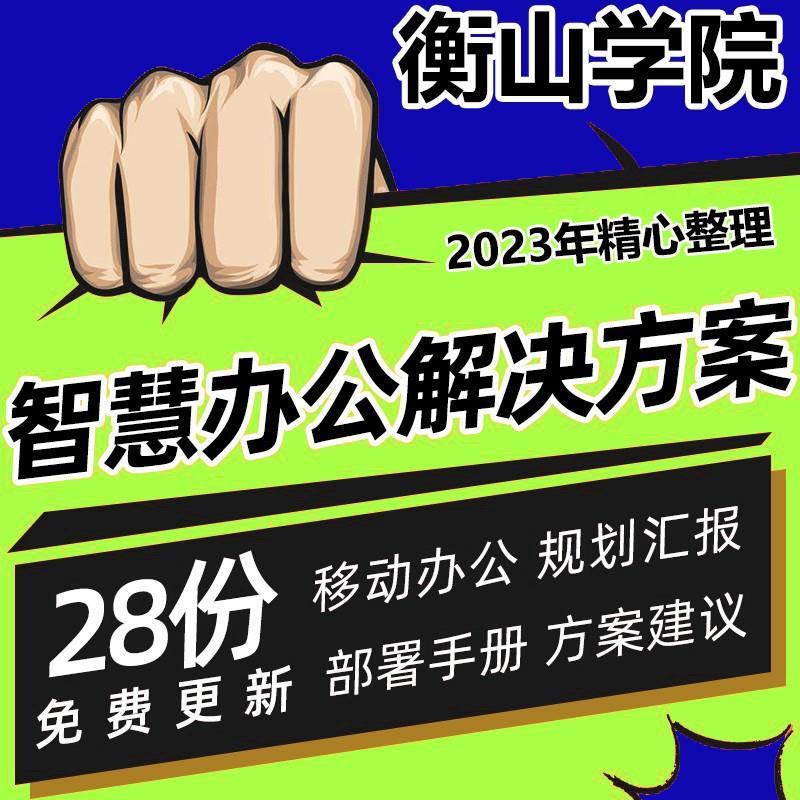 智慧办公解决方案移动办公系统建设云办公平台整体解决方案华为办