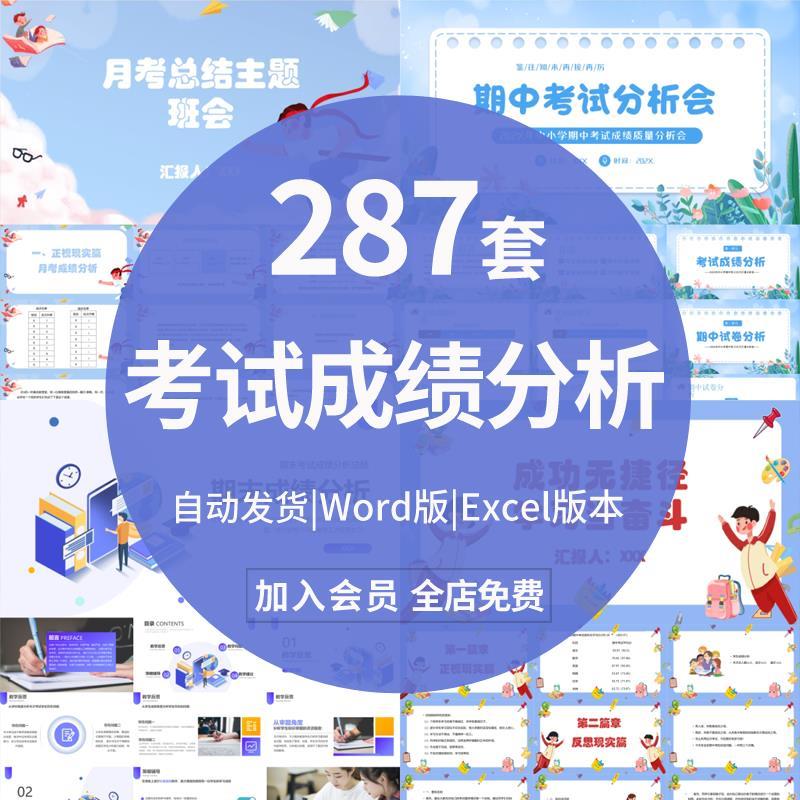 小初高成绩分析ppt课件期中期末月考试教学质量总结班家长会汇报