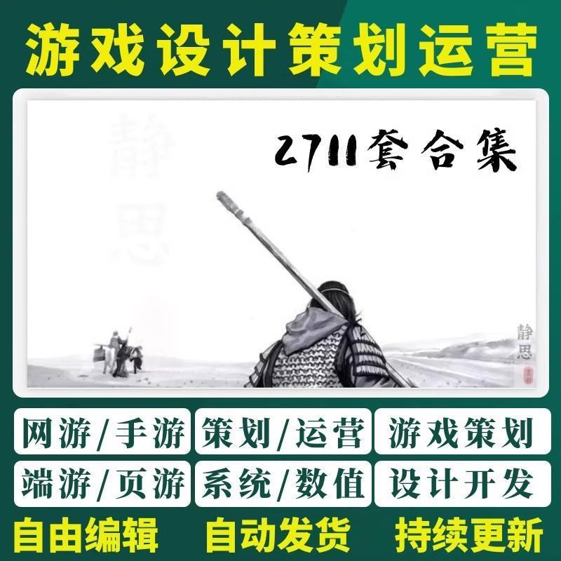 手游游戏运营策划开发设计教程端游系统数值算法游戏市场分析推广