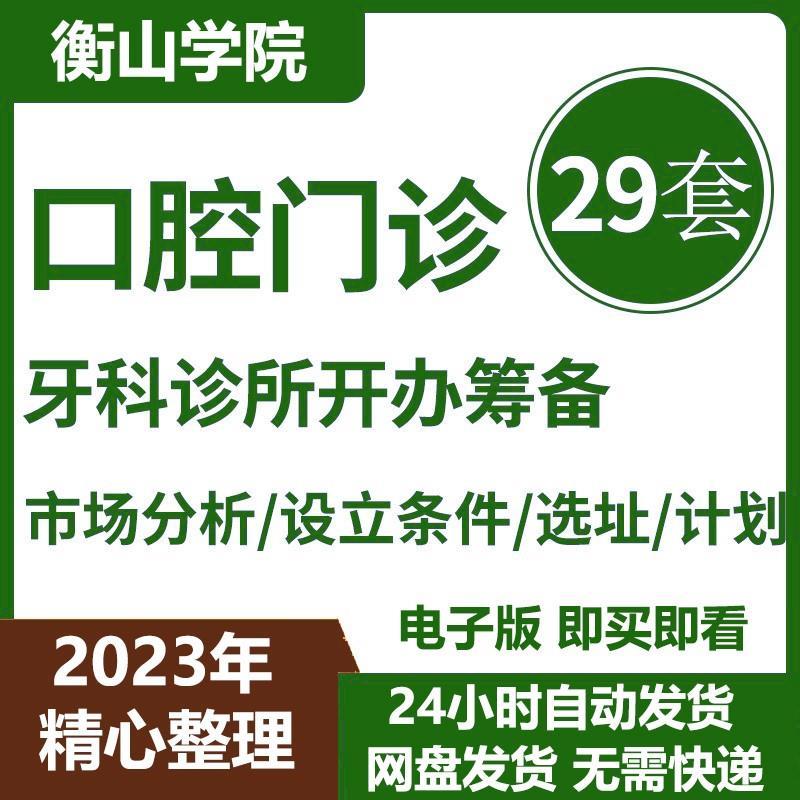 口腔诊所牙科门诊开办流程市场分析调查前期筹备选址标准商业计划
