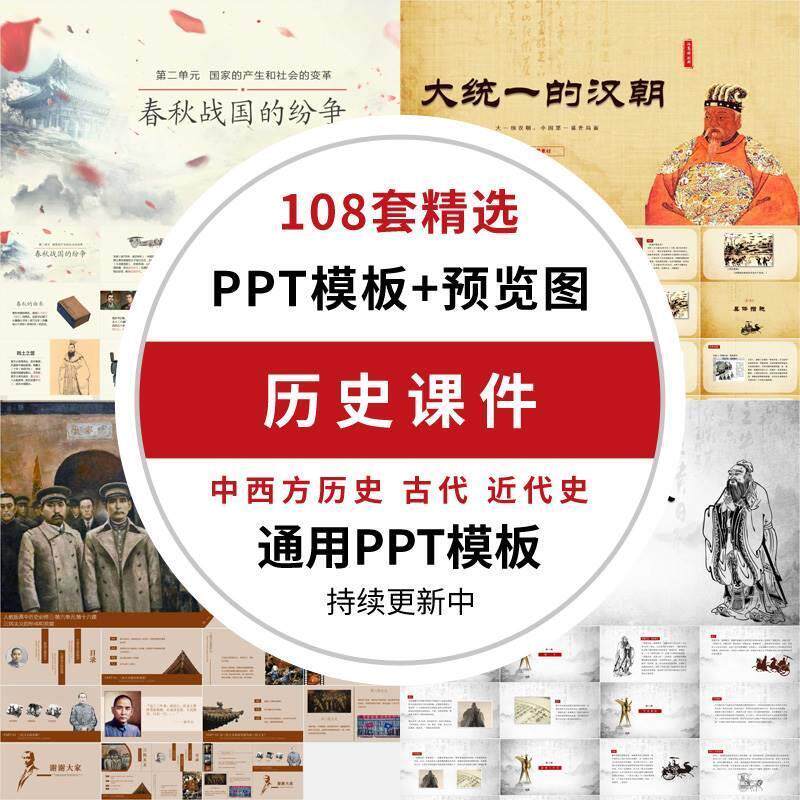 中国历史课件ppt模板中小学生欧洲西方文艺复兴世界近现代史教学