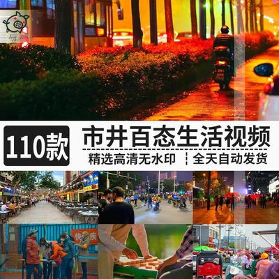 百姓市井生活百态现代街头人文街边美食日常人物高清影片剪辑素材