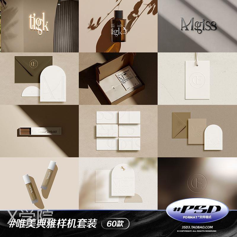 3SD3商业婚庆美容SPA化妆护肤服装瑜伽LOGO品牌包装VI样机PSD素材
