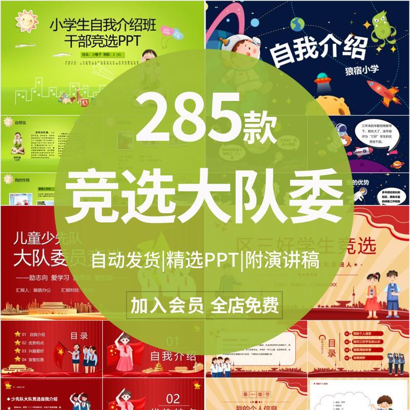 小学生竞选自我介绍ppt动态卡通模板大队委员班干部班长竞选演讲