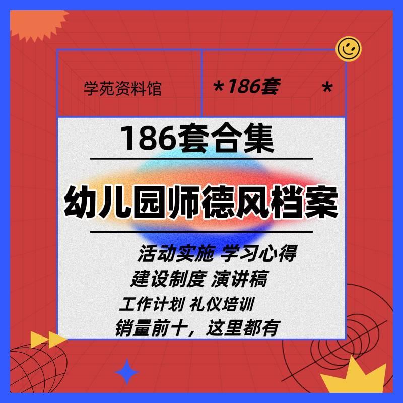 幼儿园师德师风档案资料教师培训演讲稿ppt督导检查专项实施方案