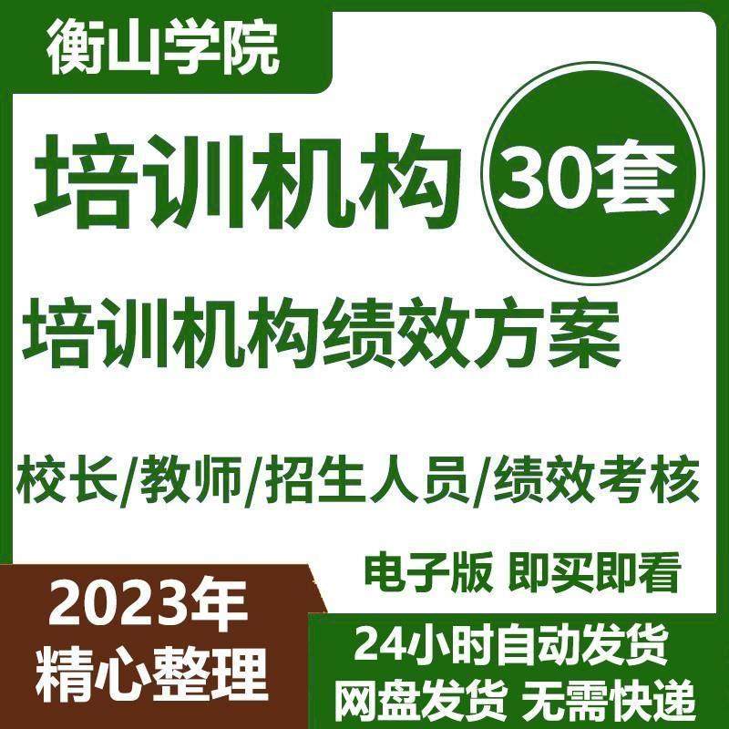 教育培训机构艺术学校校长老师课程顾问招生人员绩效考核方案表格,商务/设计服务,设计素材/源文件,淘宝优惠券,粉丝福利购,淘宝优惠卷