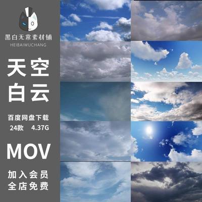 自然天空白云乌云阳光蓝天空境t头延时摄影pr/AE特效视频背景素材