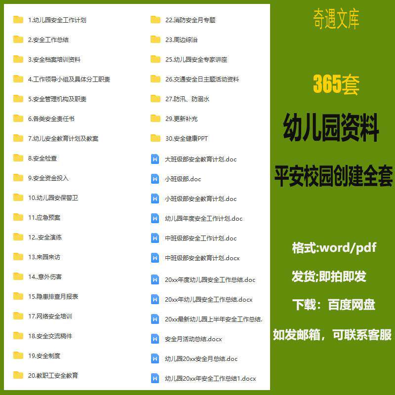 幼儿园安全工作档案管理检查评估资料计画 划总结演练平安校园建