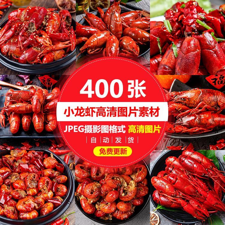 小龙虾高清图片大排档美团外卖海报菜单宣传单易拉宝展架设计素材