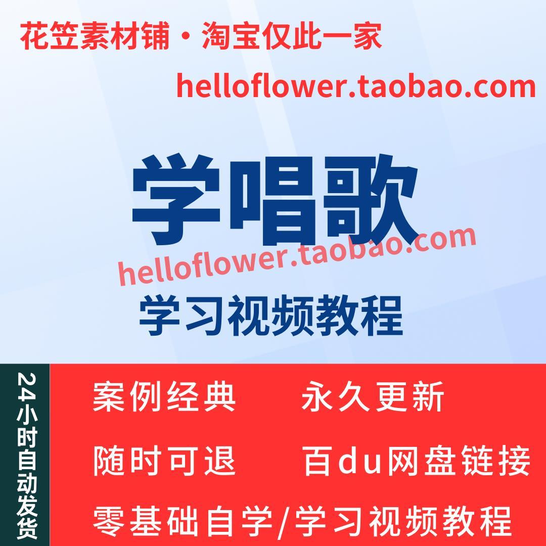 学唱歌KTV技巧视频教程零基础自学习入门指导唱歌速成新手课程