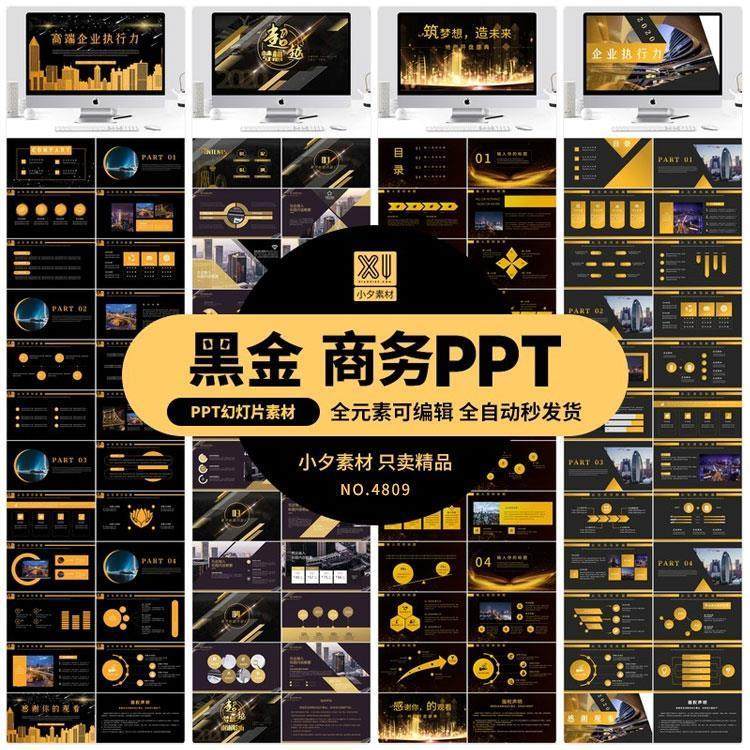 高端品质黑金商务风企业宣传商务汇报营销策画通用PPT方案模板