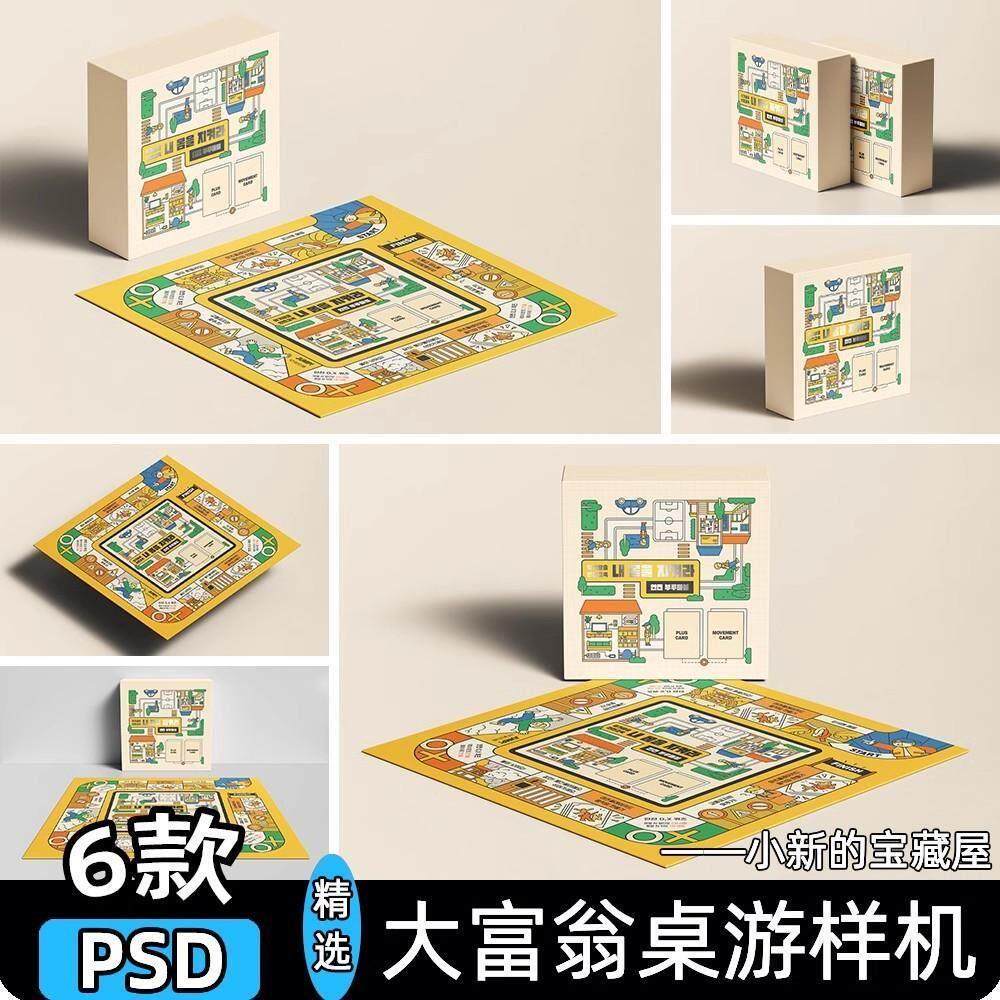大富翁样机桌游飞行棋儿童益智游戏文创展示vi贴图psd设计素材ps,商务/设计服务,设计素材/源文件,淘宝优惠券,粉丝福利购,淘宝优惠卷
