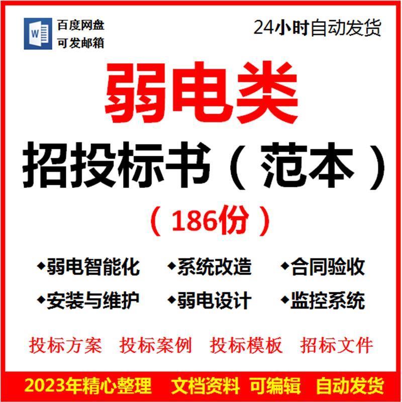 建筑弱电智能化工程投标书模板施工组织设计方案施工安防监控范本
