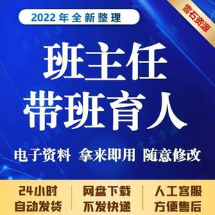 班主任帶班育人方略 小學初中高中 課件大全word文檔故事ppt電子版