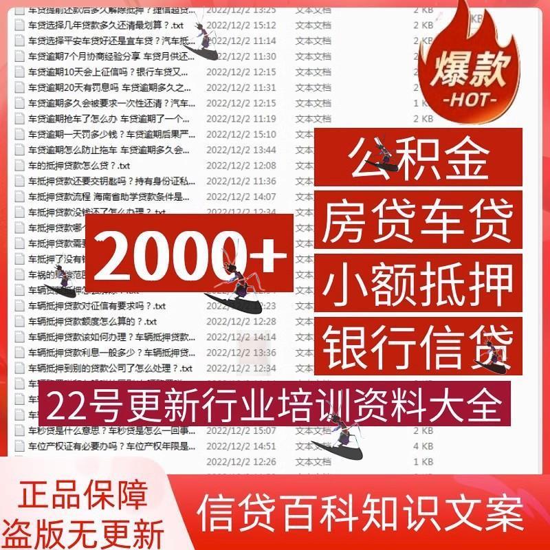 贷款知识文案房车贷按揭抵押信用小额贷银行贷款利率抖音口播文案