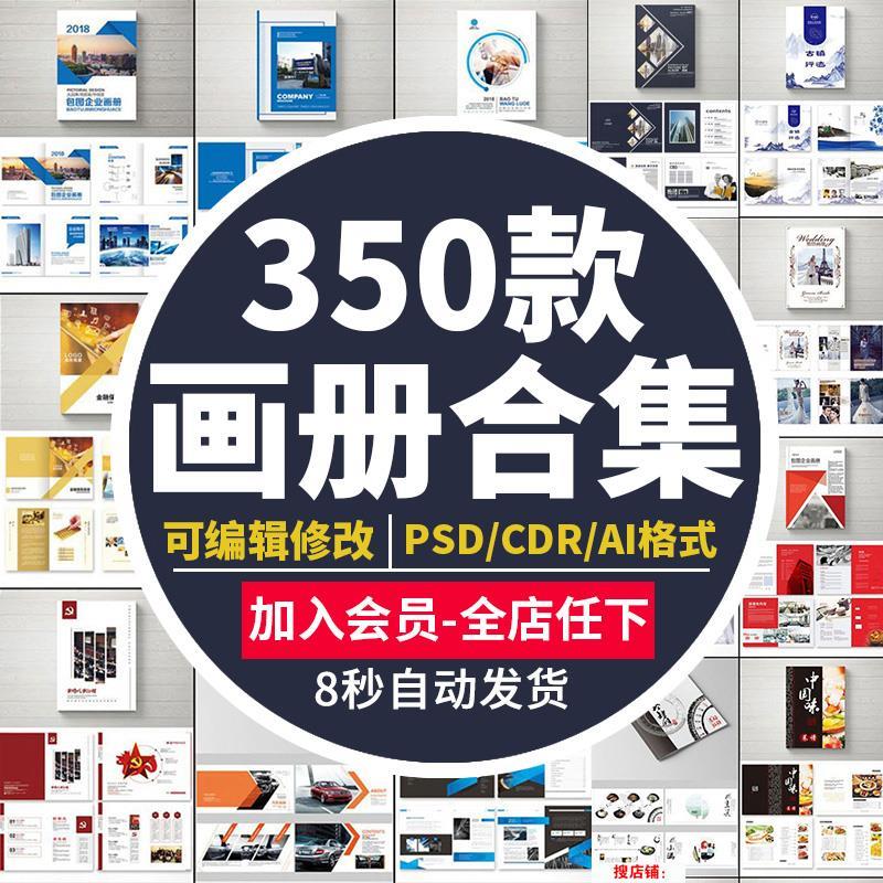 大气简约企业公司宣传册产品毕业生PSD画册设计排版AI素材cdr模板