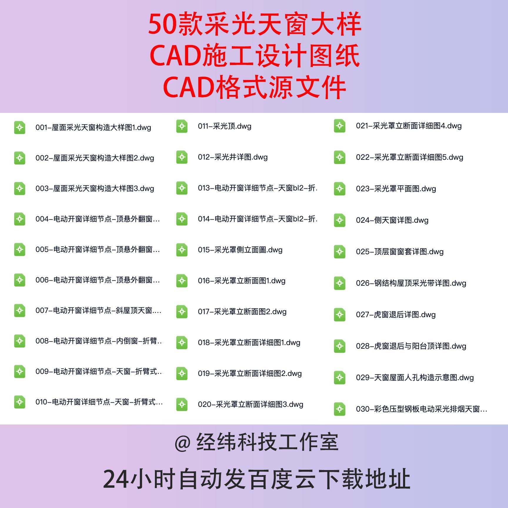 采光天窗大样施工CAD素材图纸电动开窗采光罩构造家工装设计图库S
