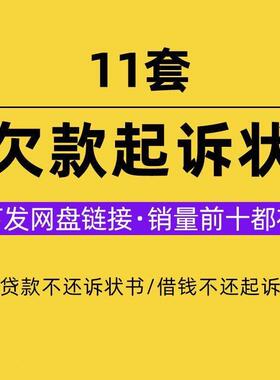 范文还模板证据欠起诉书不所欠钱藉钱不需Word状货款还民事诉讼