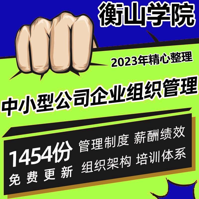 中小型公司企业组织管理系统工具包组织架构管理制度培训薪酬体系